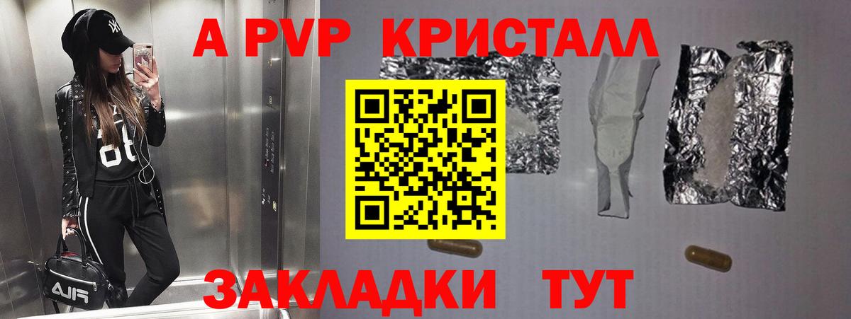A-PVP крисы CK Сызрань