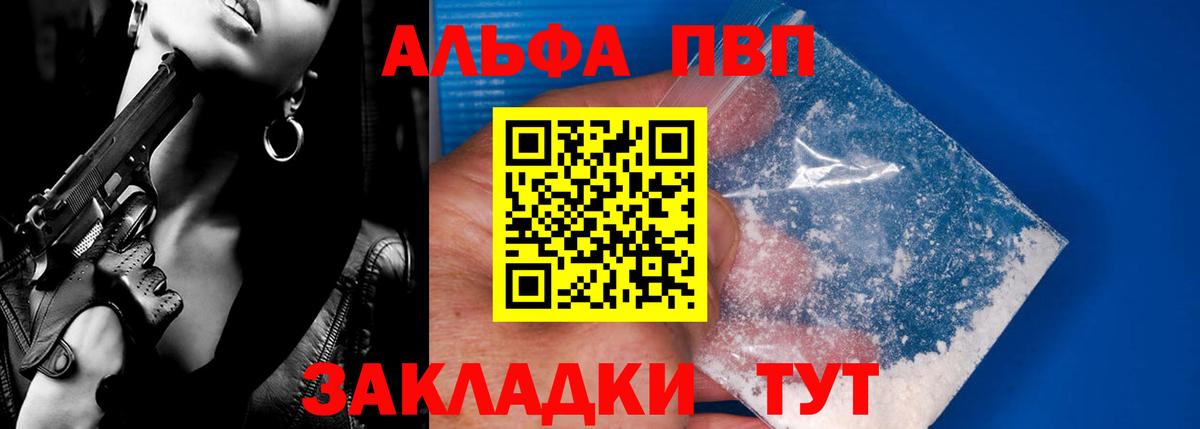Альфа ПВП кристаллы  A-PVP кристаллы  Сызрань  Вход с VPN  A PVP Crystall 