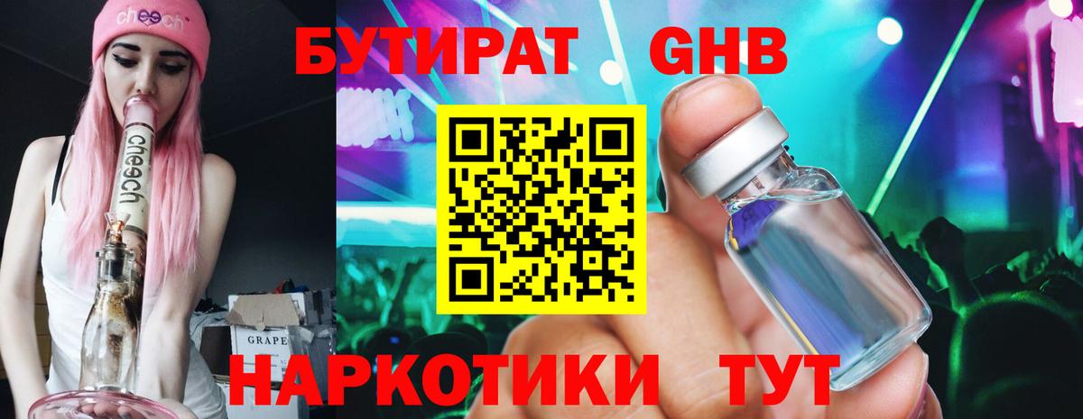 Бутират  БУТИРАТ жидкий экстази  Вход с VPN  Сызрань 