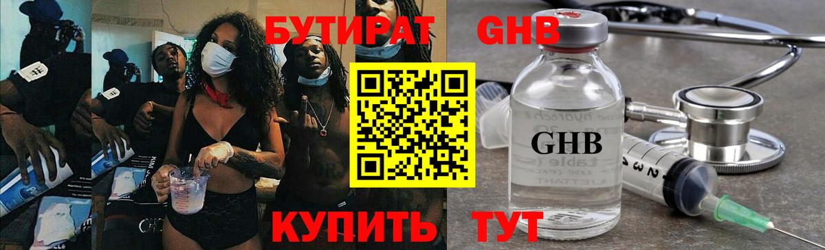 Бутират бутик Сызрань
