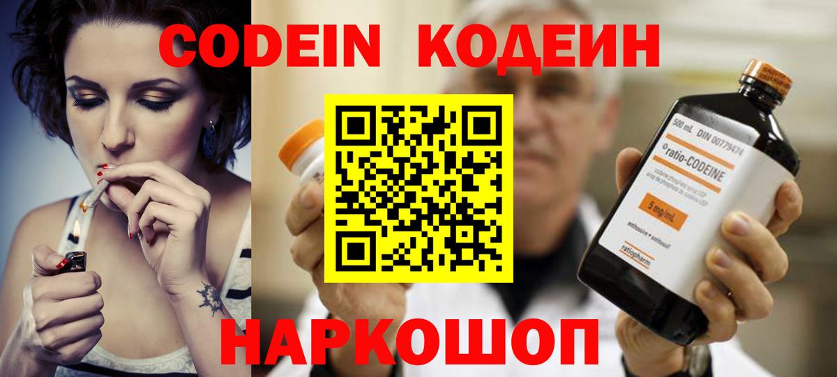 Сызрань  Codein Purple Drank  Вход с VPN 