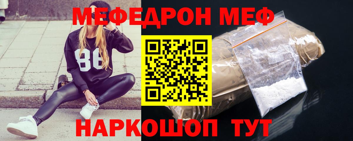 Меф VHQ  МЯУ-МЯУ кристаллы  Сызрань    ТОР  Вход с VPN  МЕФ 